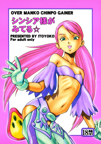 Over Manko Chinpo Gainer Cynthia-sama Ga Miteru cover
