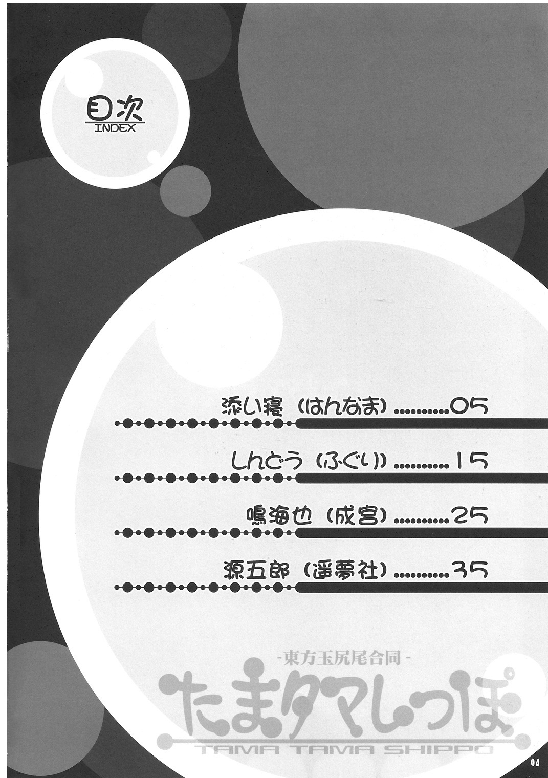 Tama Tama Shippo page 3 full