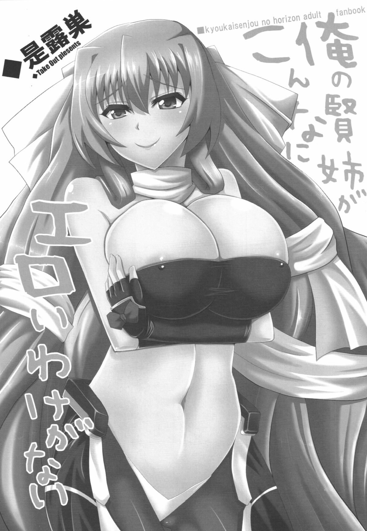 Ore no Kennee ga Konna ni Eroi Wake ga Nai page 2 full