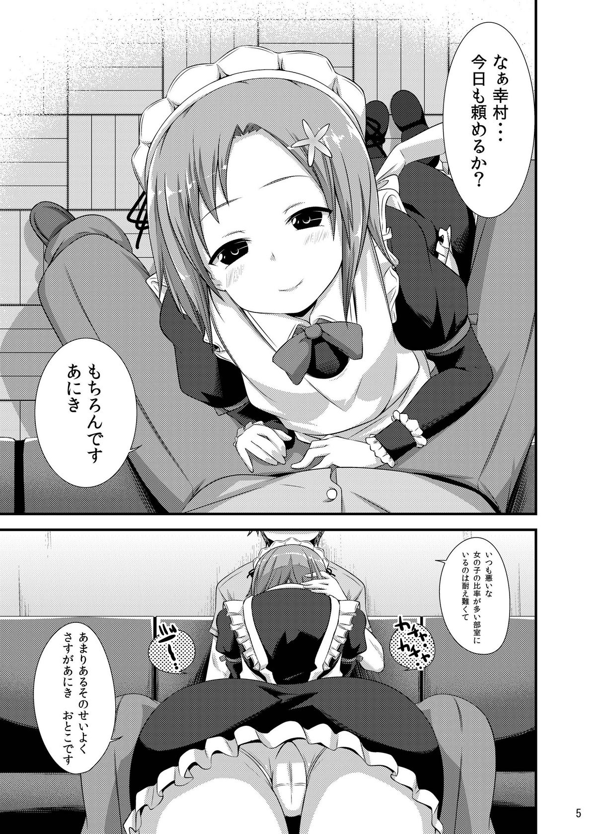 Boku wa Seiyoku ga Sukunai page 4 full