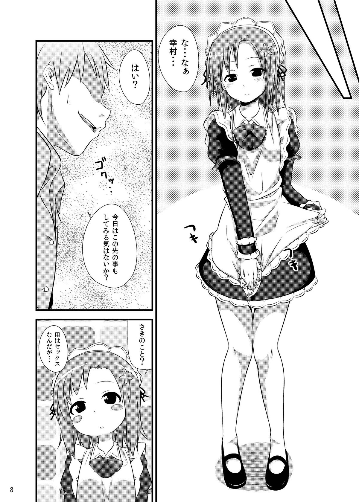 Boku wa Seiyoku ga Sukunai page 7 full