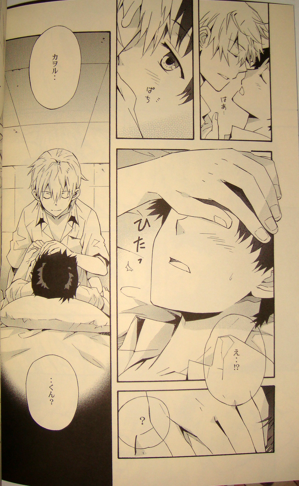 夢のつづき page 9 full