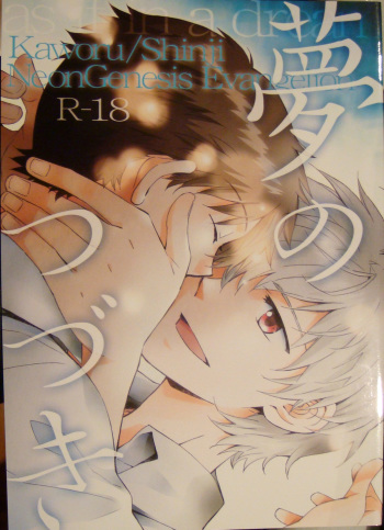 夢のつづき cover