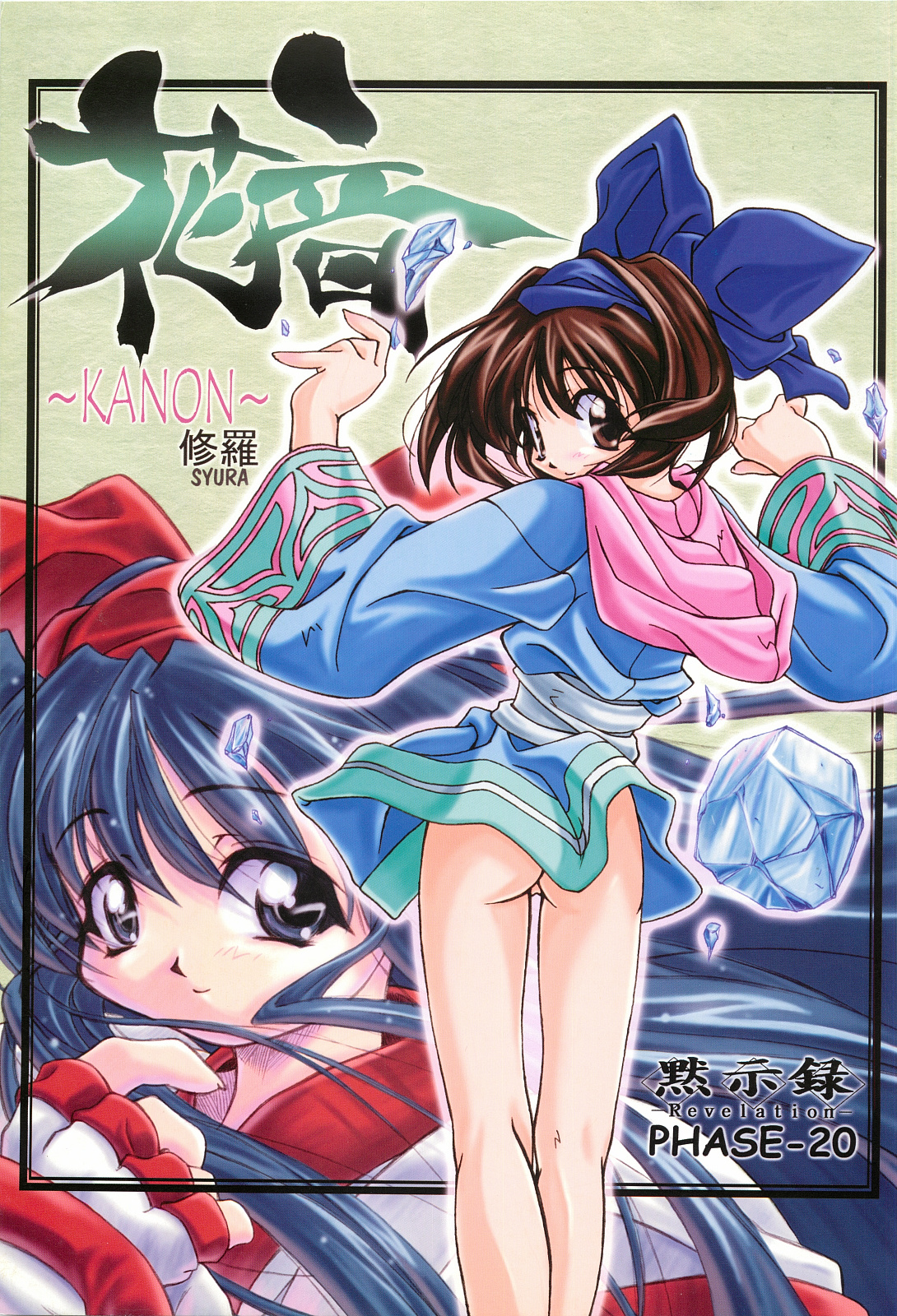 KANON - Syura page 1 full