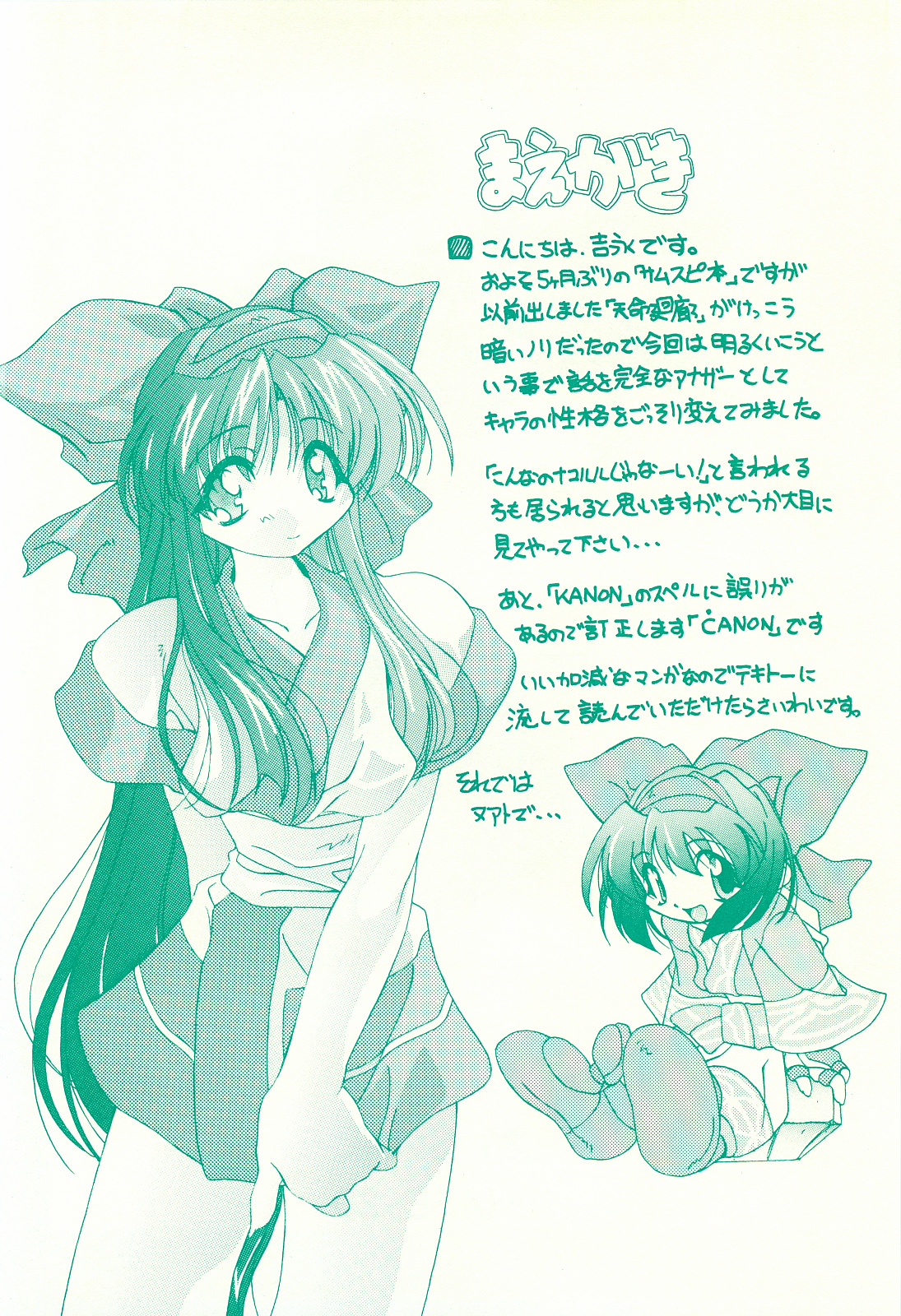 KANON - Syura page 3 full