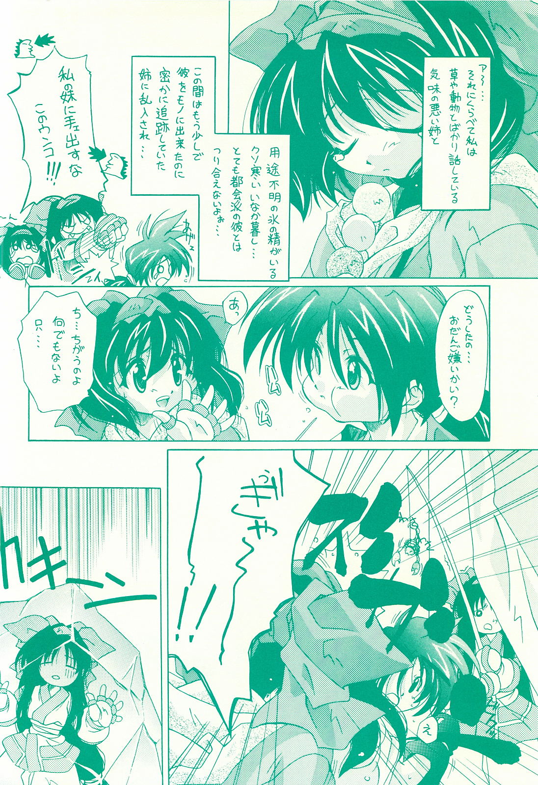 KANON - Syura page 7 full