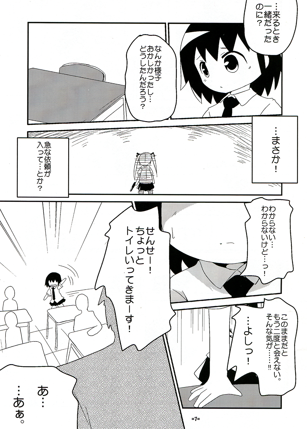 Yasuna to Sonya no Fushigi na Kankei page 7 full