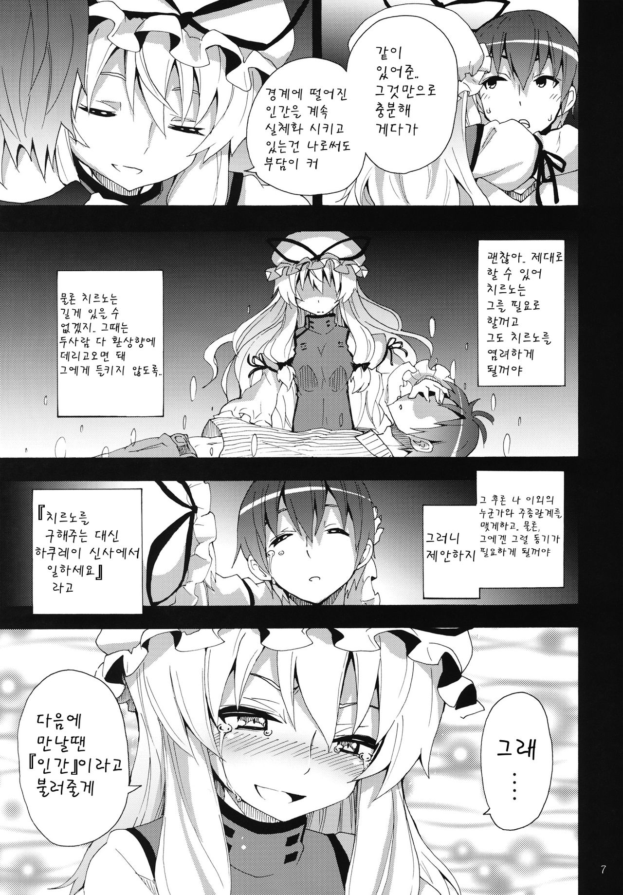 Yukari no Iu Koto wo Kikinasai! page 6 full
