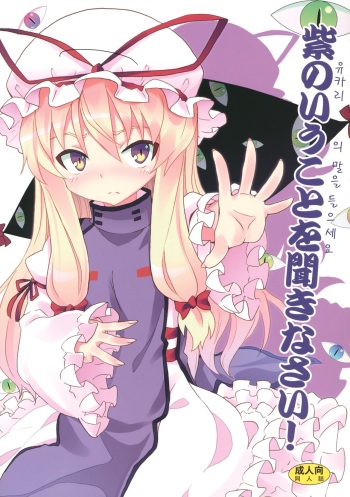 Yukari no Iu Koto wo Kikinasai! cover