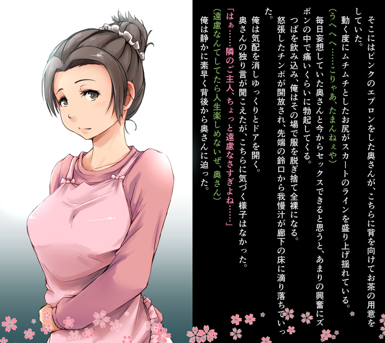 Hitodzuma Netori Makuri! page 10 full