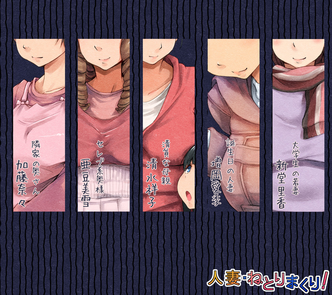 Hitodzuma Netori Makuri! page 3 full