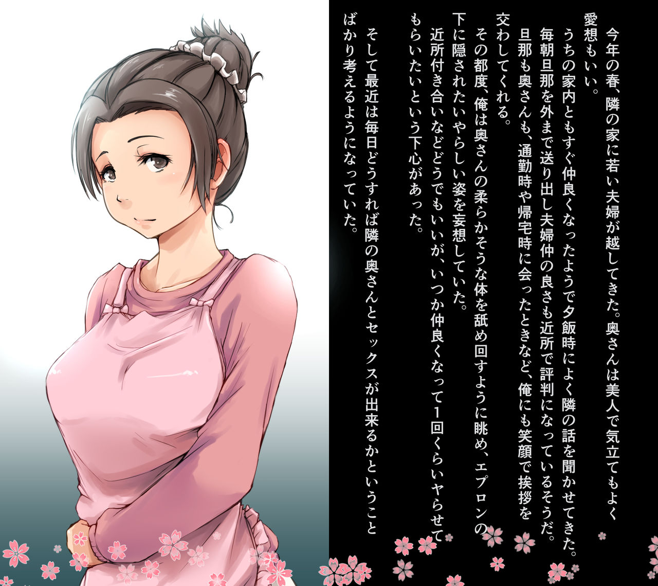 Hitodzuma Netori Makuri! page 5 full