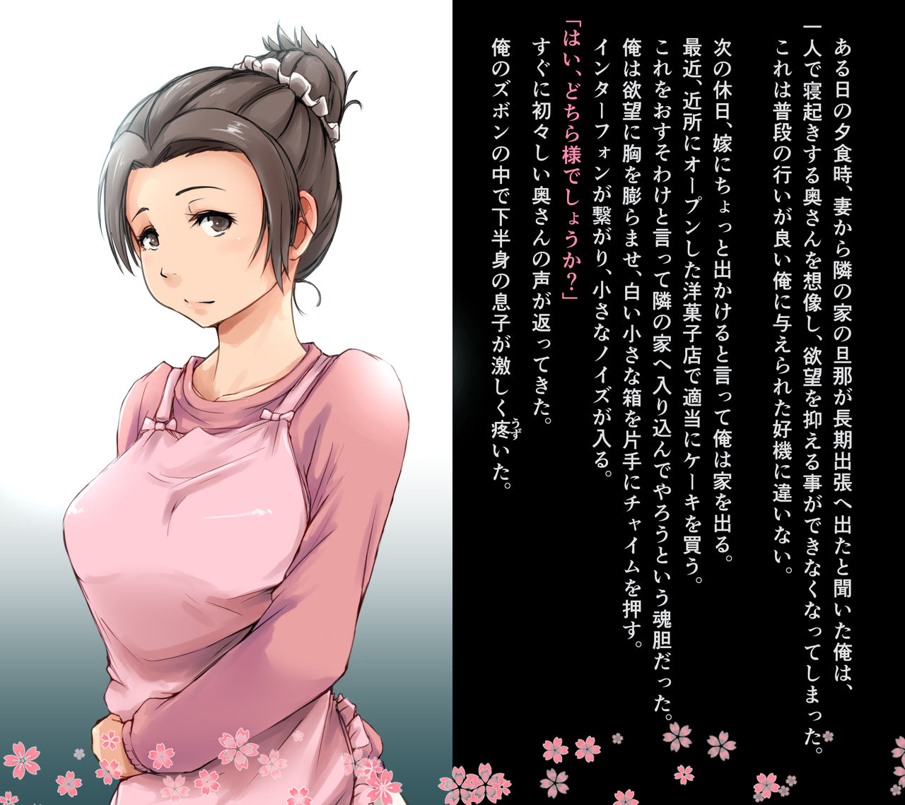 Hitodzuma Netori Makuri! page 6 full