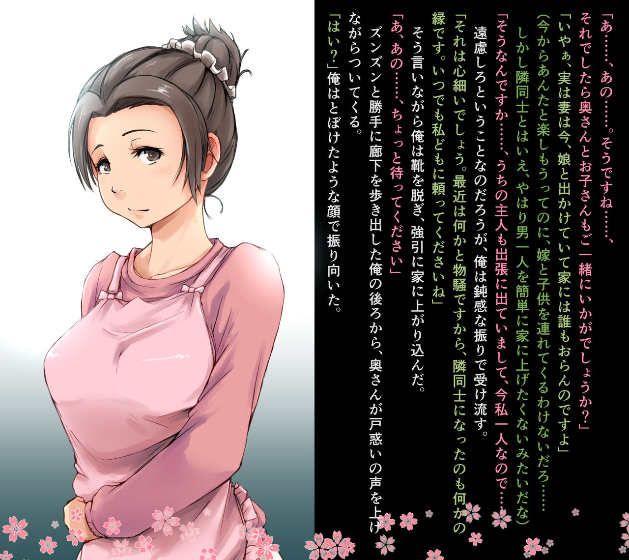 Hitodzuma Netori Makuri! page 8 full