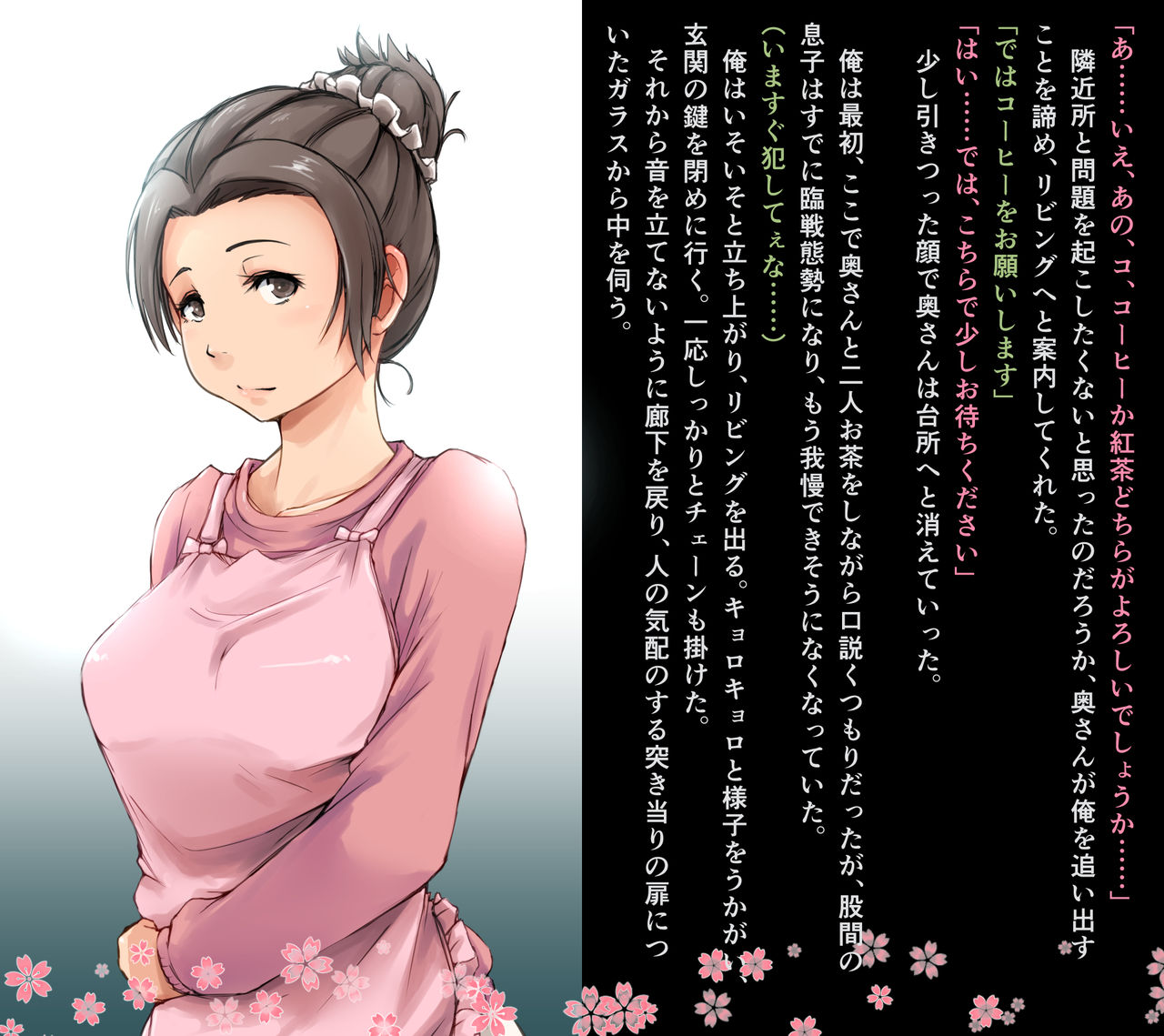 Hitodzuma Netori Makuri! page 9 full