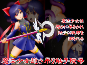 Mahou Shoujo Sakasazuri Shokushu Ryoujoku cover