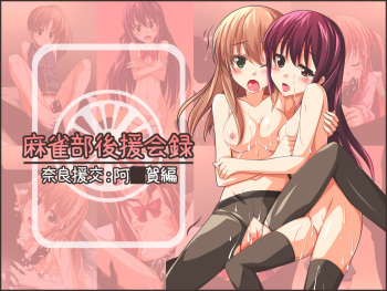 Mahjong-bu Kouen-kai Roku cover