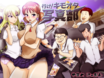 Ike! Kimoota Shashin-bu cover