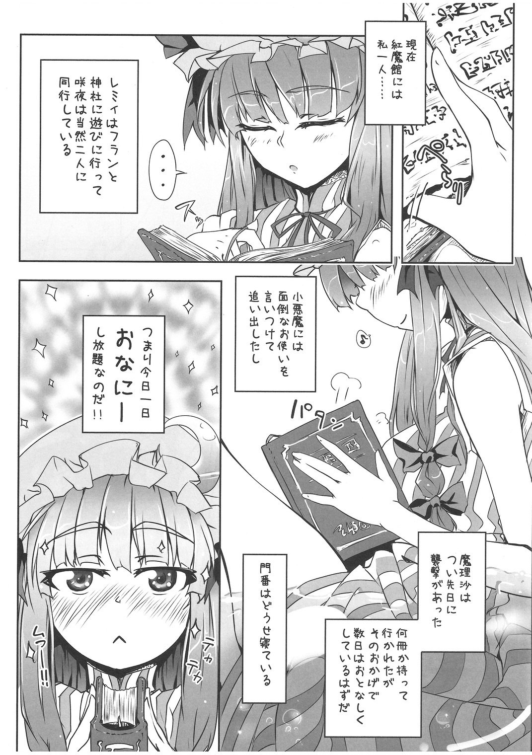 Pachunii no Himitsu page 4 full