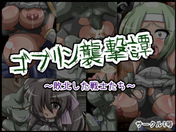 Goblin Shuugekitan ～Haiboku Shita Senshitachi～ cover