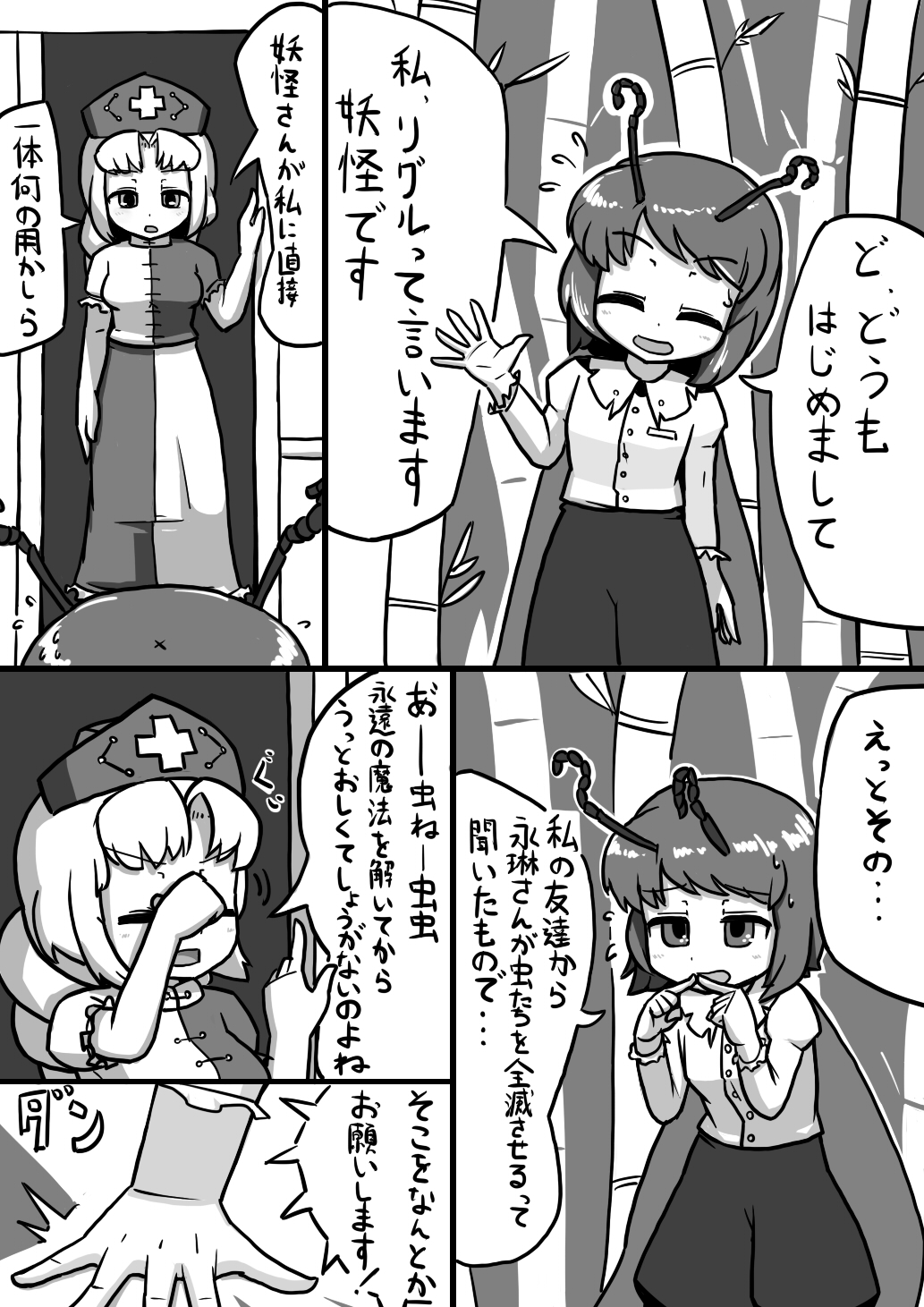 Futanari Wriggle × Futanari Eirin Manga page 4 full