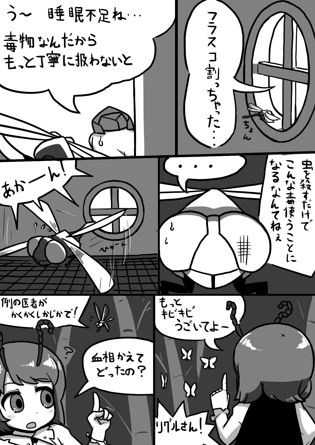 Futanari Wriggle × Futanari Eirin Manga page 8 full