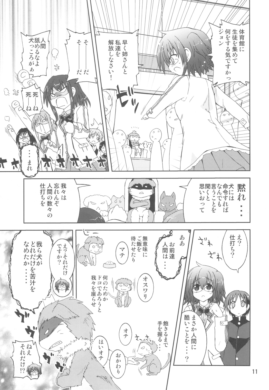 Suihei Kiki no "Mika ni Mikahara - Remake" ~Mika ni Inu no Sekai~ page 10 full
