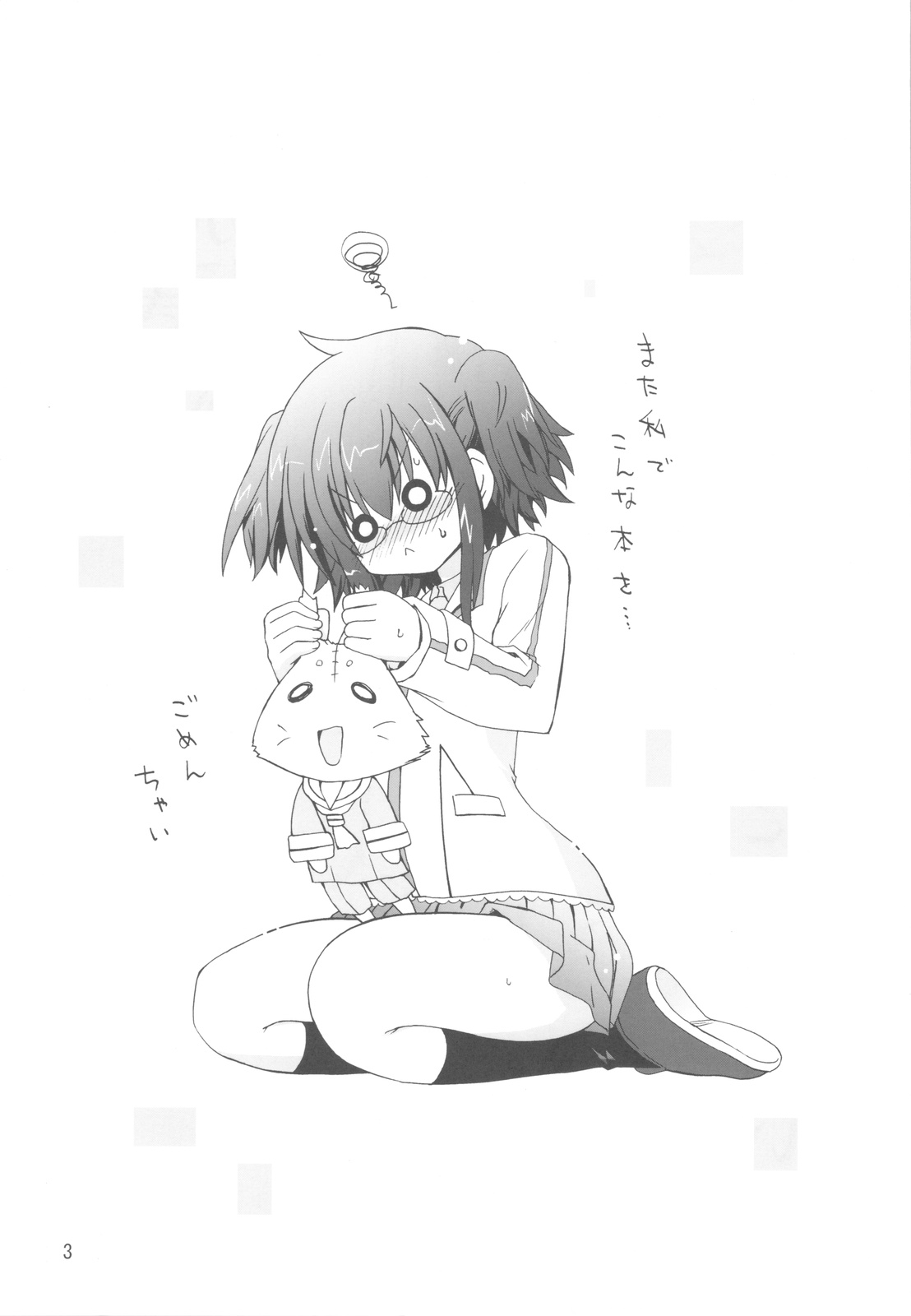 Suihei Kiki no "Mika ni Mikahara - Remake" ~Mika ni Inu no Sekai~ page 2 full