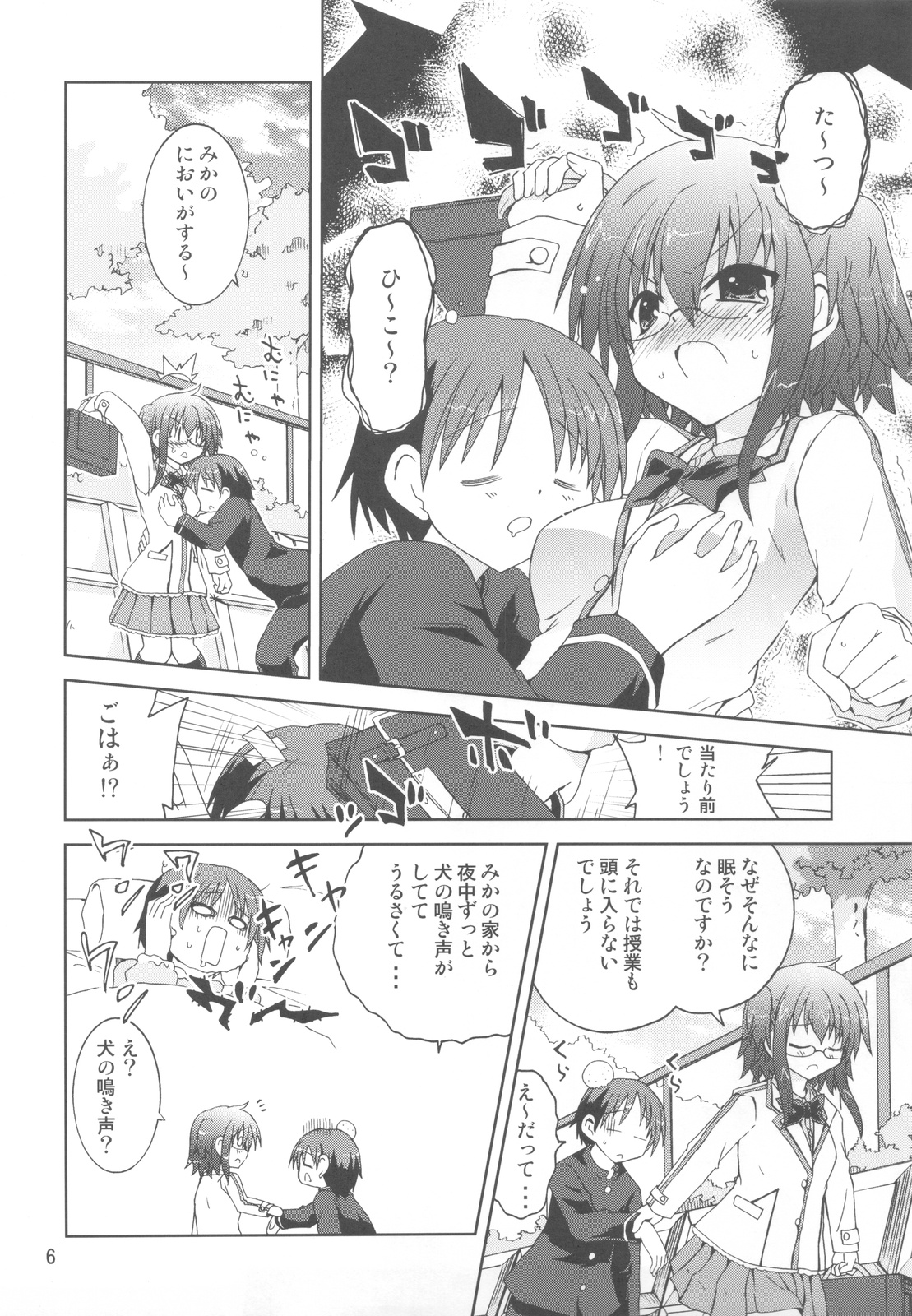 Suihei Kiki no "Mika ni Mikahara - Remake" ~Mika ni Inu no Sekai~ page 5 full