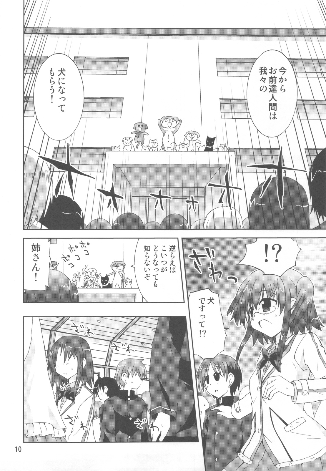 Suihei Kiki no "Mika ni Mikahara - Remake" ~Mika ni Inu no Sekai~ page 9 full