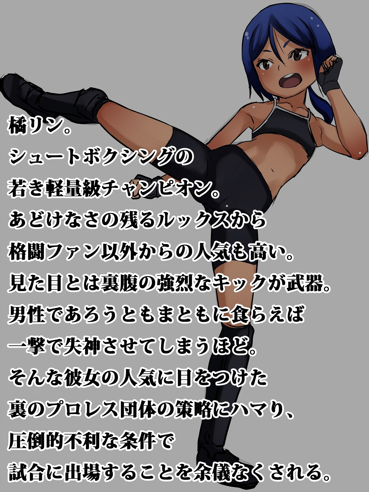 Zettai ni Give Up Shite wa Ikenai, Ryona Wrestling page 2 full