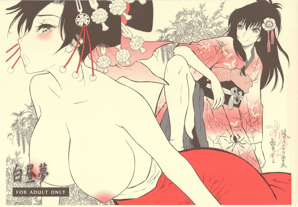 Hakuchuumu | Day Dreaming page 1 full