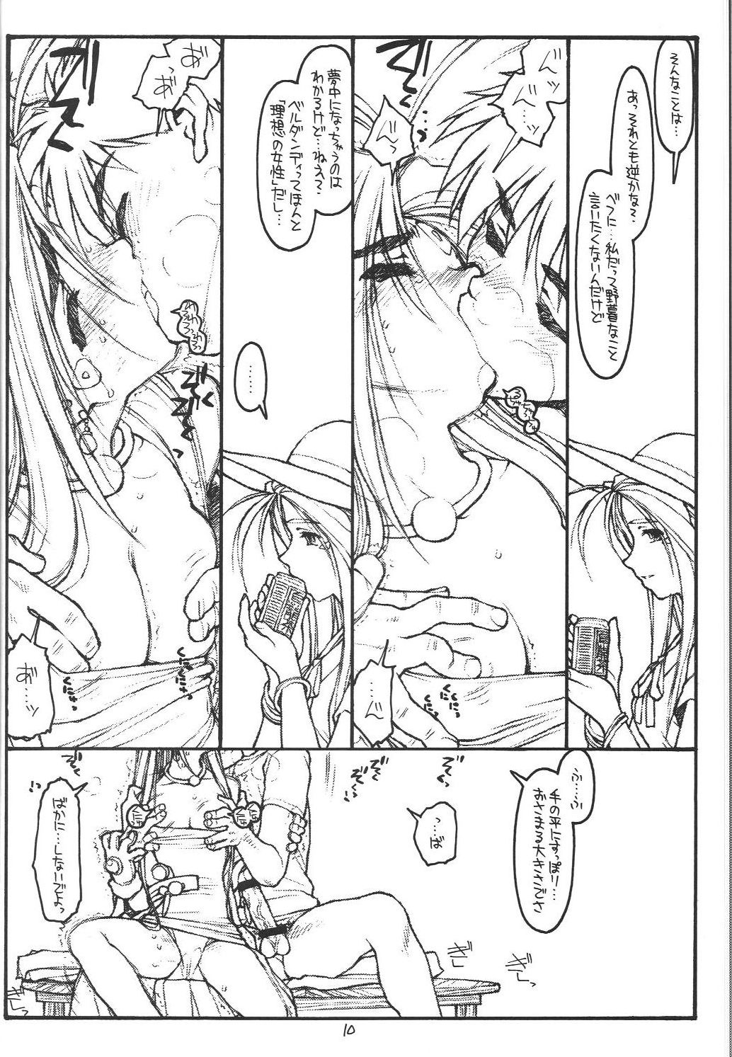 O, My Sadness #4 -EROS II- page 9 full