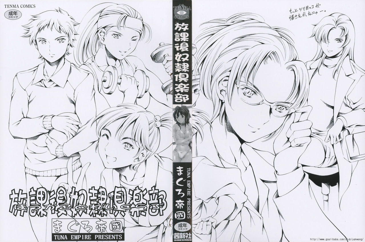 Houkago Dorei Club | After School Sex Slave Club page 3 full
