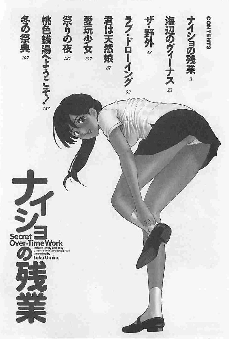 Naisho no Zangyou page 4 full