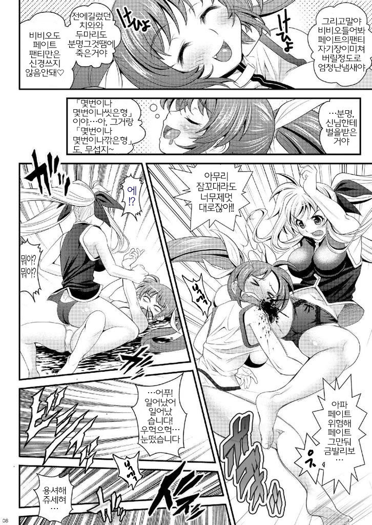 Minami No Shima De Kiki 100 Hatsu page 7 full
