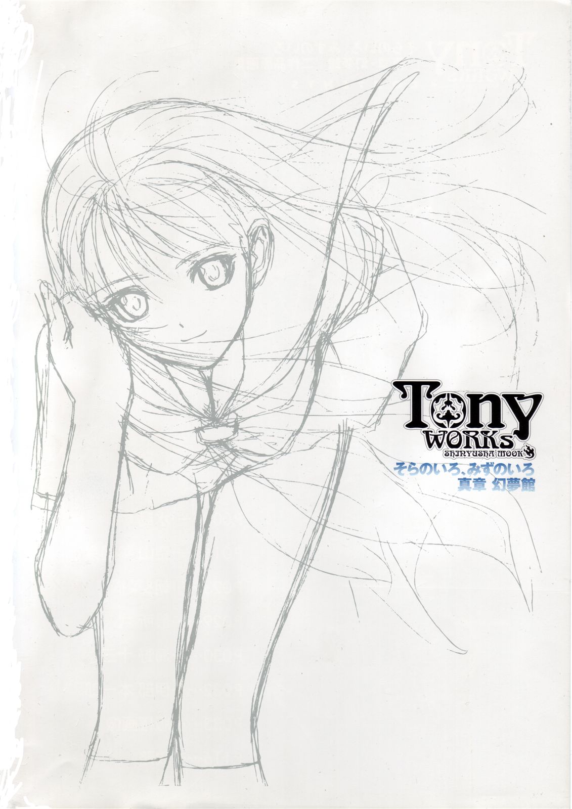 Tony Works Sora no Iro, Mizu no Iro / Shinshou Genmukan page 4 full