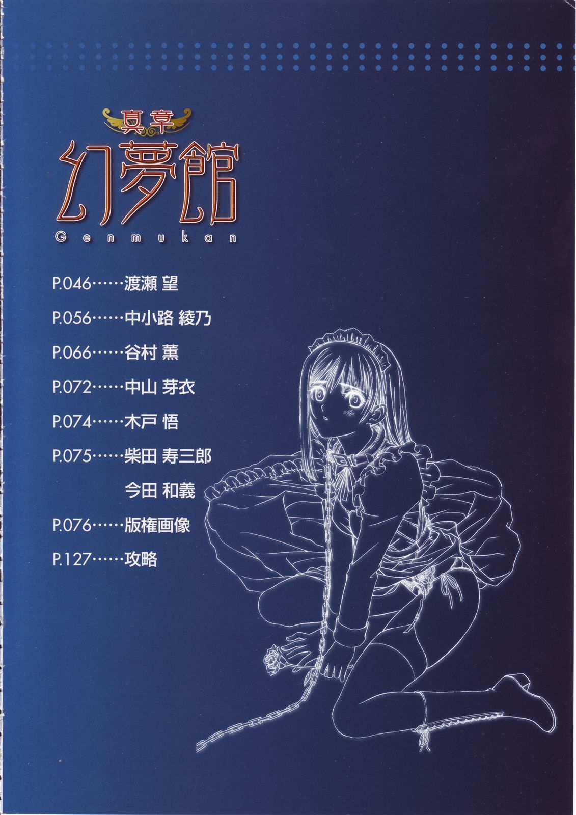 Tony Works Sora no Iro, Mizu no Iro / Shinshou Genmukan page 6 full