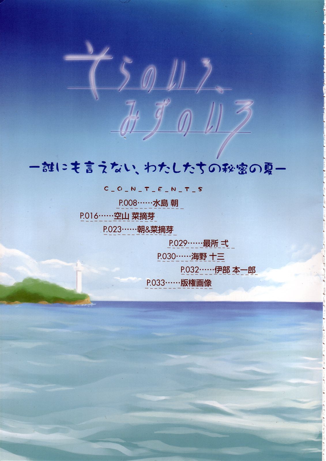 Tony Works Sora no Iro, Mizu no Iro / Shinshou Genmukan page 7 full