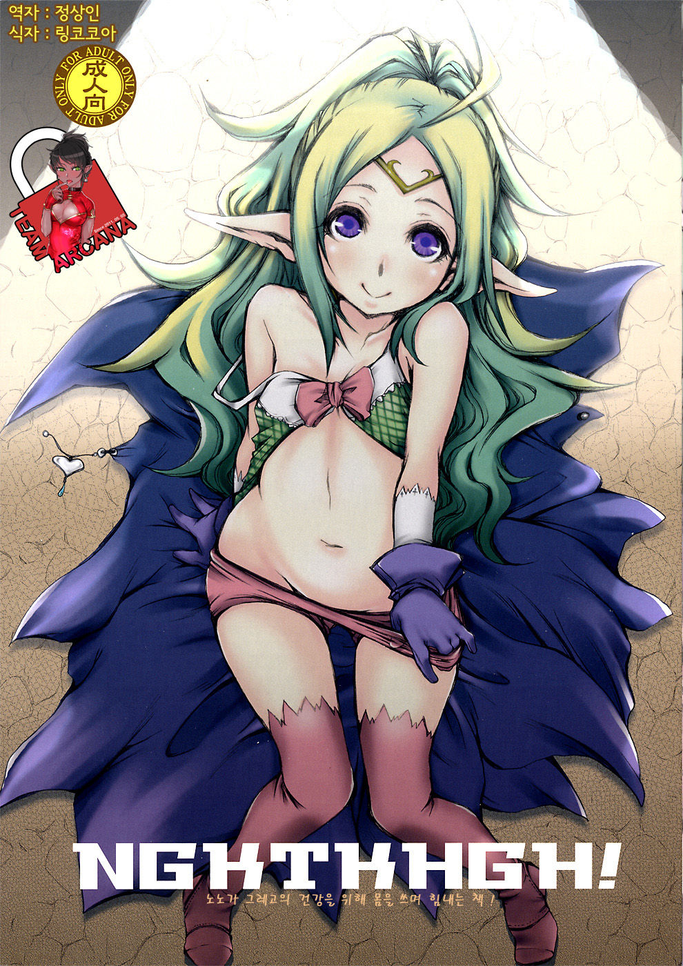 NGKTKHGH! - Nono ga Grego no Kenkou no Tame ni Karada o Hatte Ganbaru Hon! - page 1 full