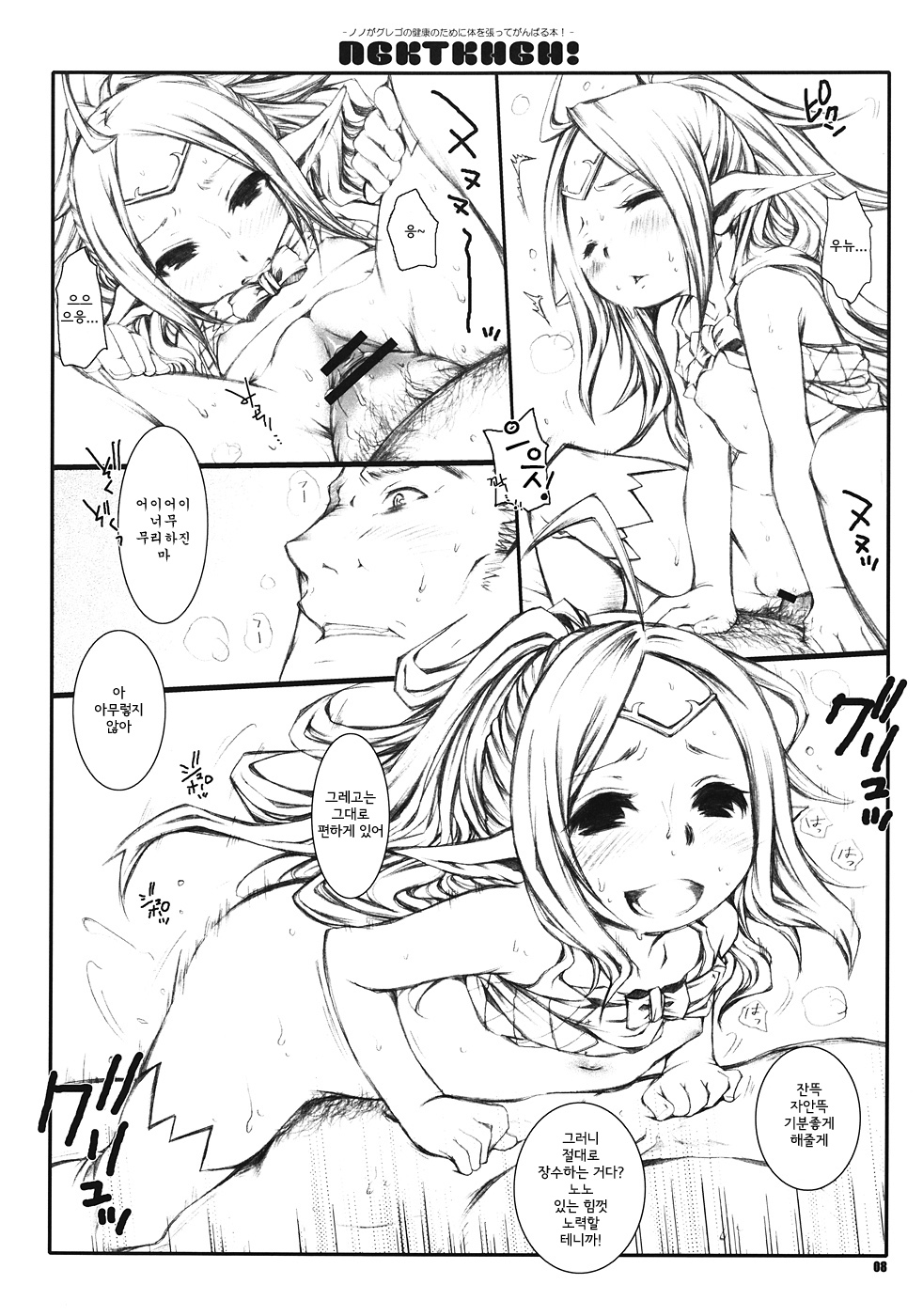 NGKTKHGH! - Nono ga Grego no Kenkou no Tame ni Karada o Hatte Ganbaru Hon! - page 8 full