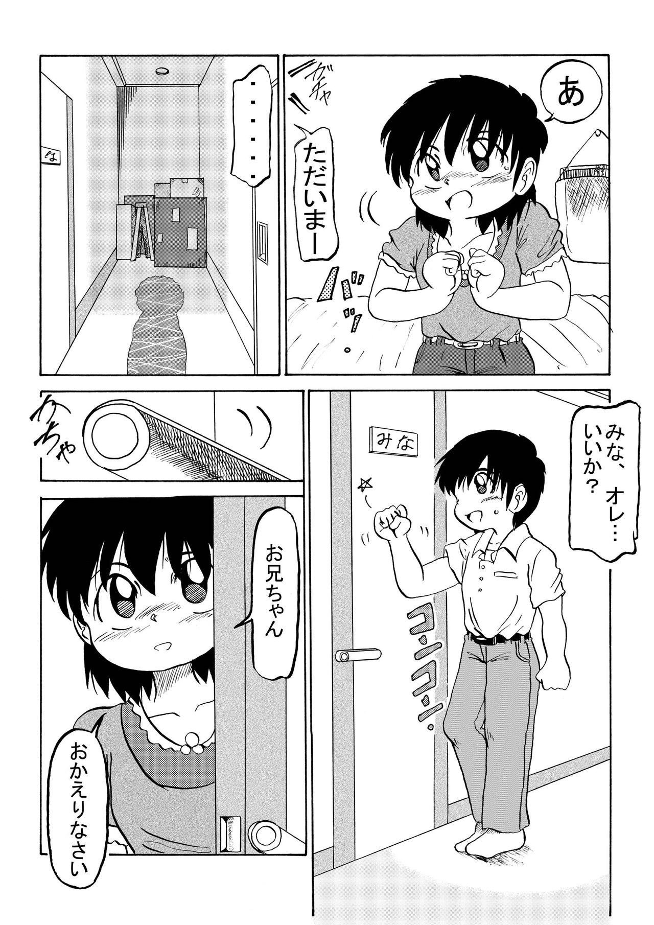 Sukoshi Kowai Keredo page 8 full