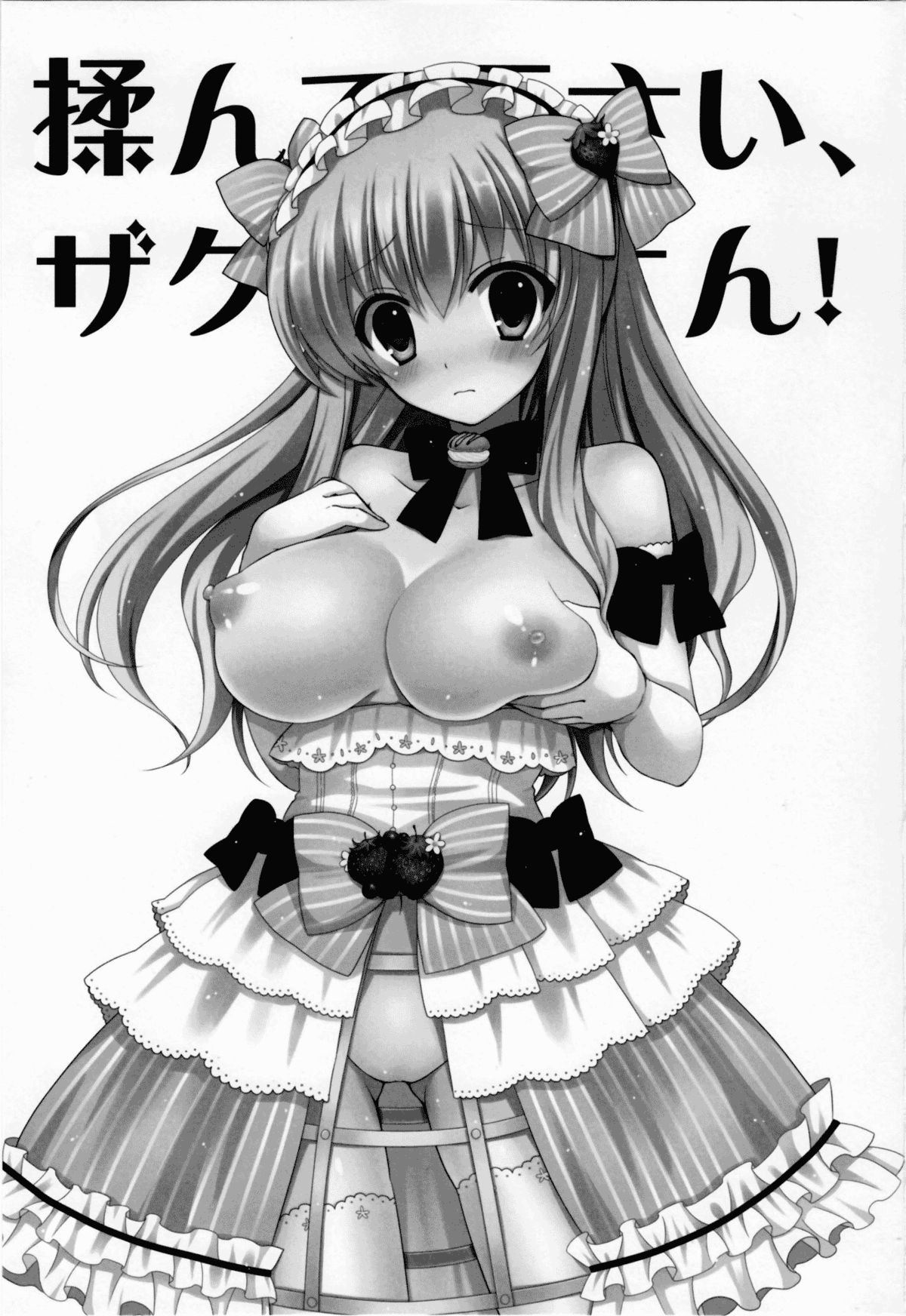 Monde Kudasai, Zakusu Nii-san! | Please Rub Them, Xerx Nii-san! page 2 full