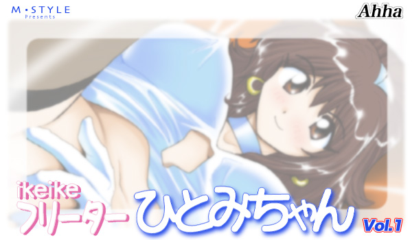 Ikeike Freelance Arbeiter Hitomi-chan Vol.1 page 2 full