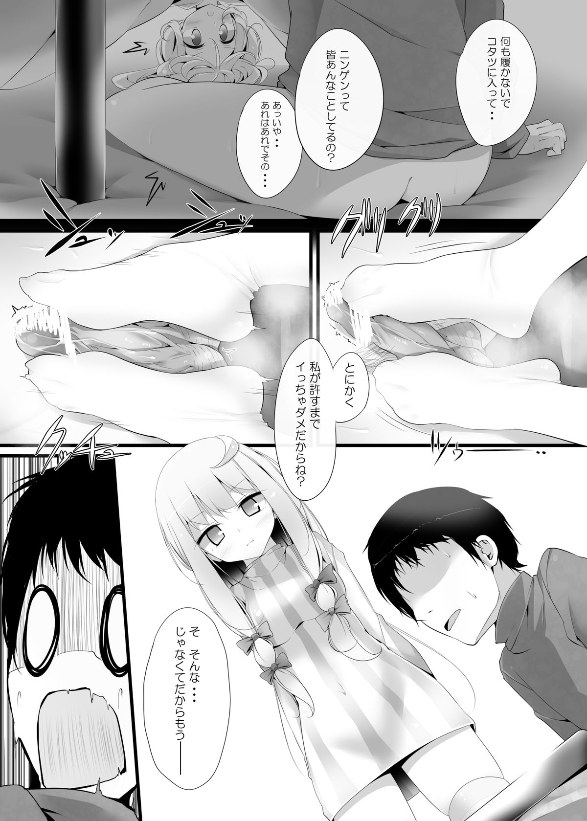 Flan-chan Kutsushita Bon 2 "Kotatsu Hen" page 10 full