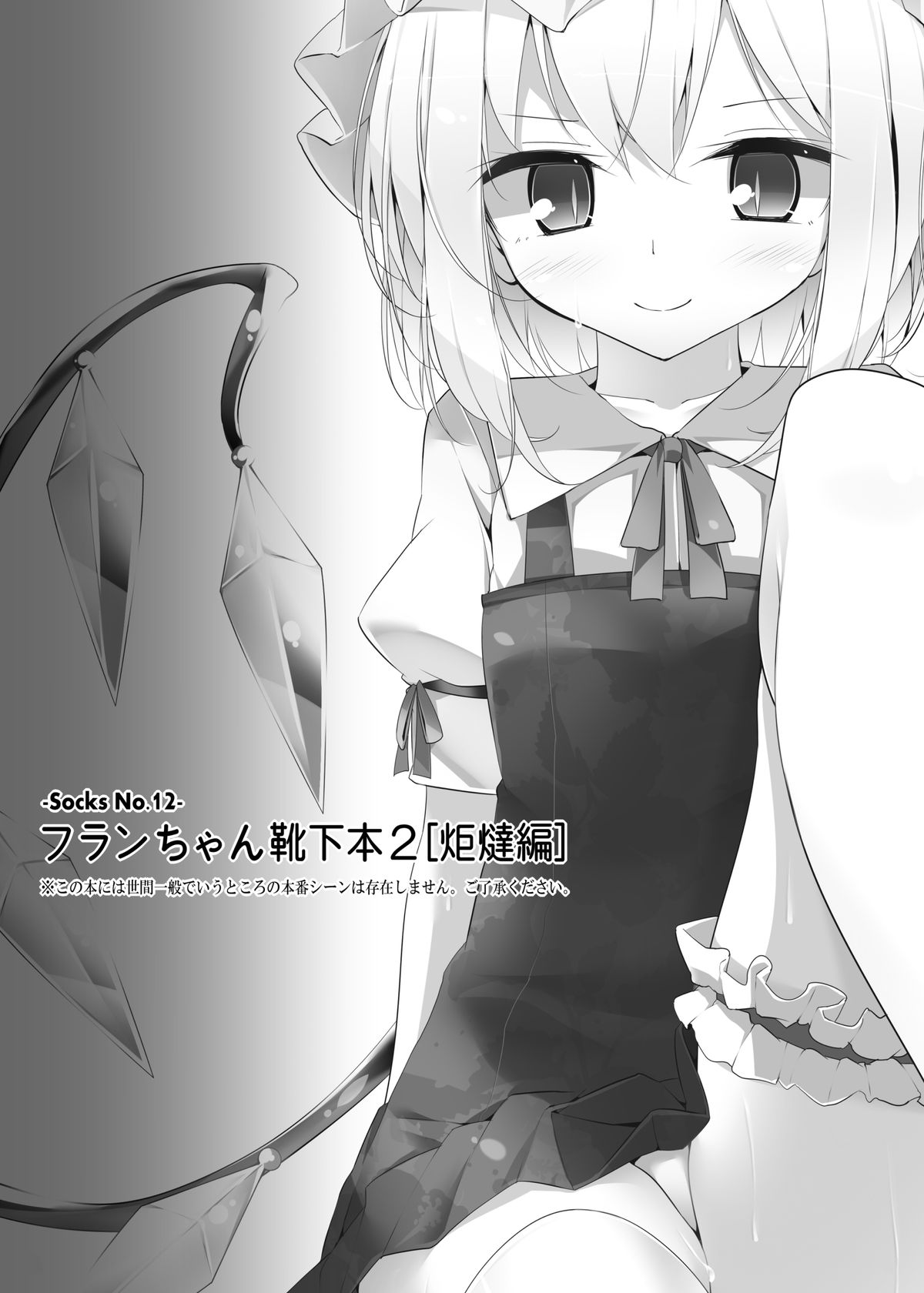 Flan-chan Kutsushita Bon 2 "Kotatsu Hen" page 7 full