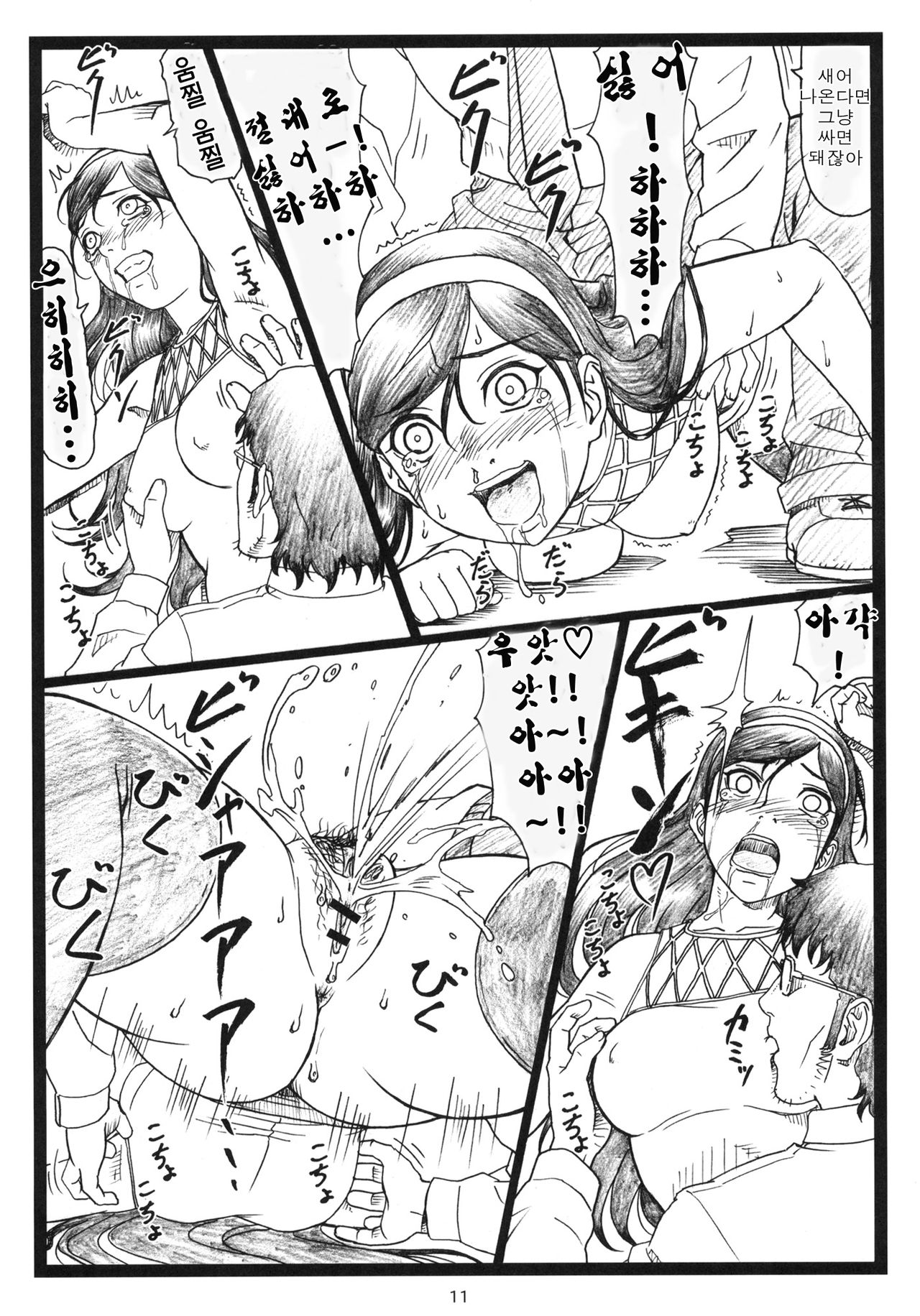U.M.A page 10 full