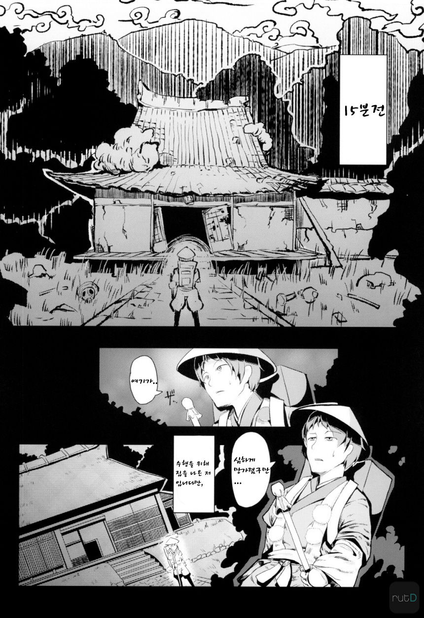 Tawamure Yuuoni page 8 full