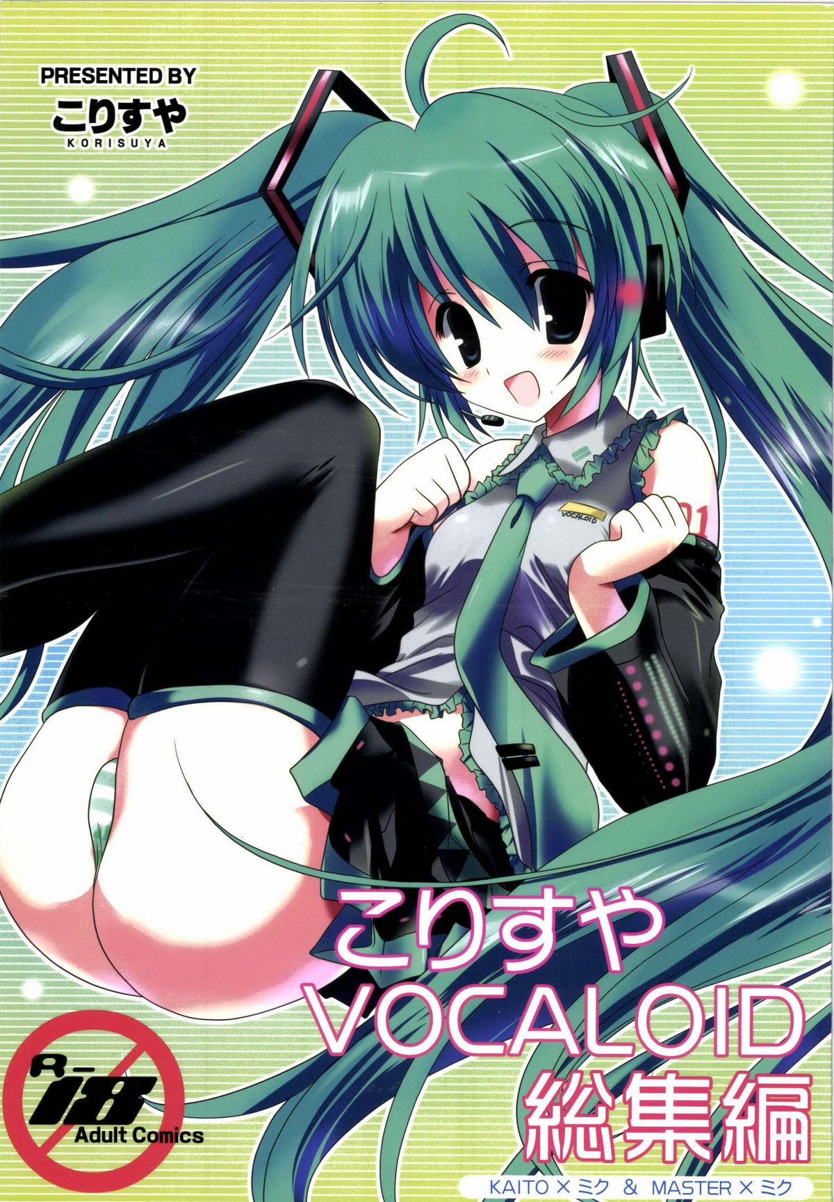 Korisuya VOCALOID Soushuuhen page 1 full