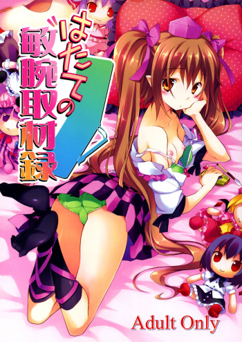Hatate no Binwan Shuzairoku | Record of Hatate's Competent Fact-Finding   =TLRF+LWB+Afro= cover